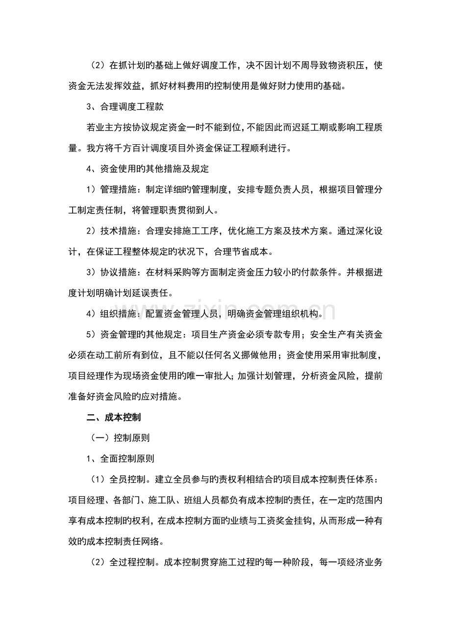 装饰工程资金使用计划清单保障方案设计及成本控制.doc_第3页