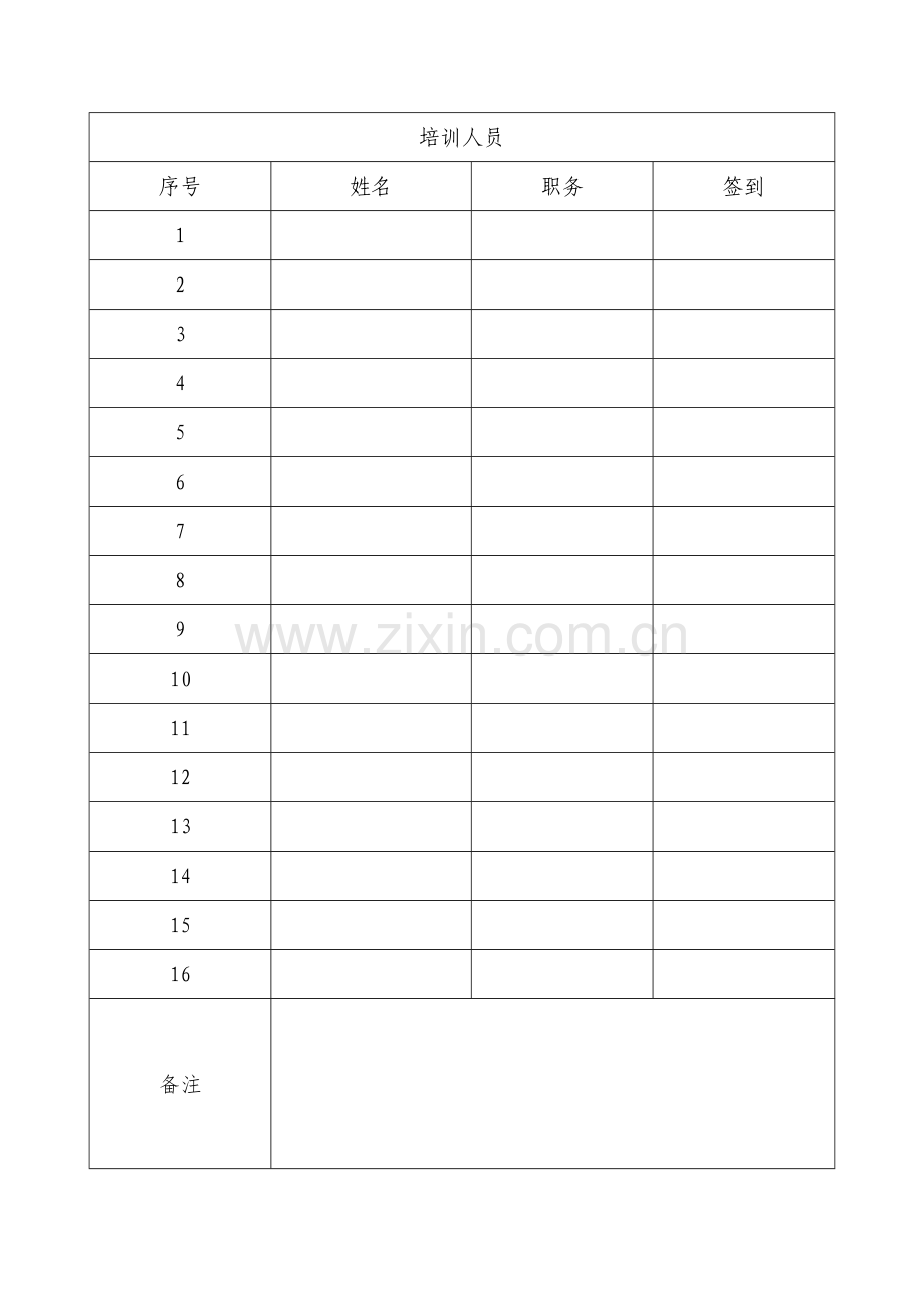 新版员工培训记录表.doc_第2页