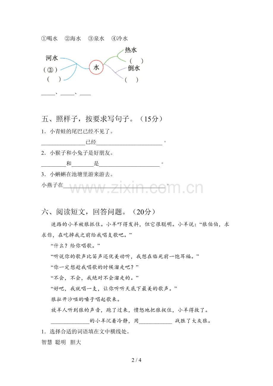 新部编版一年级语文下册三单元题及答案.doc_第2页