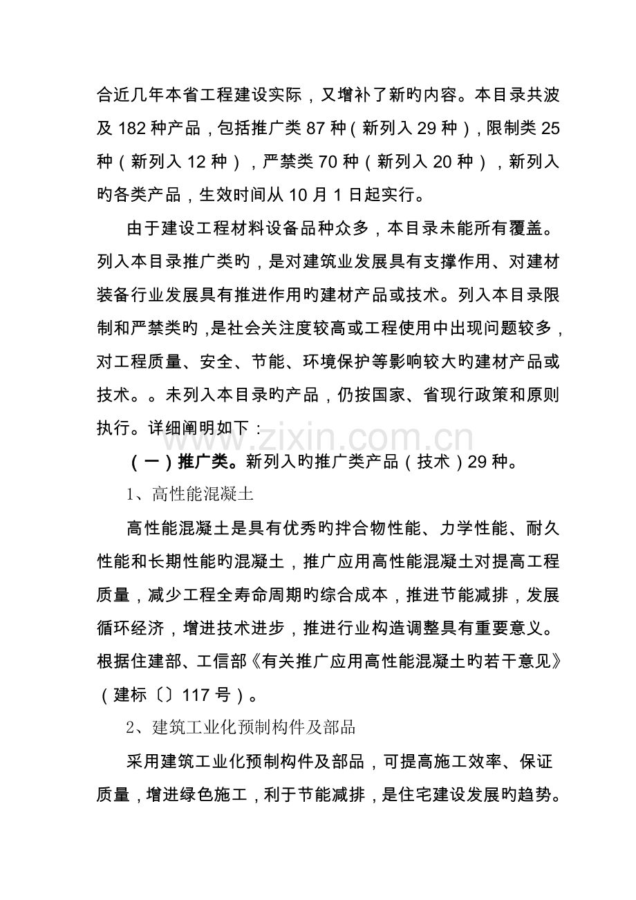 河北省推广限制和禁止使用建设工程.doc_第2页