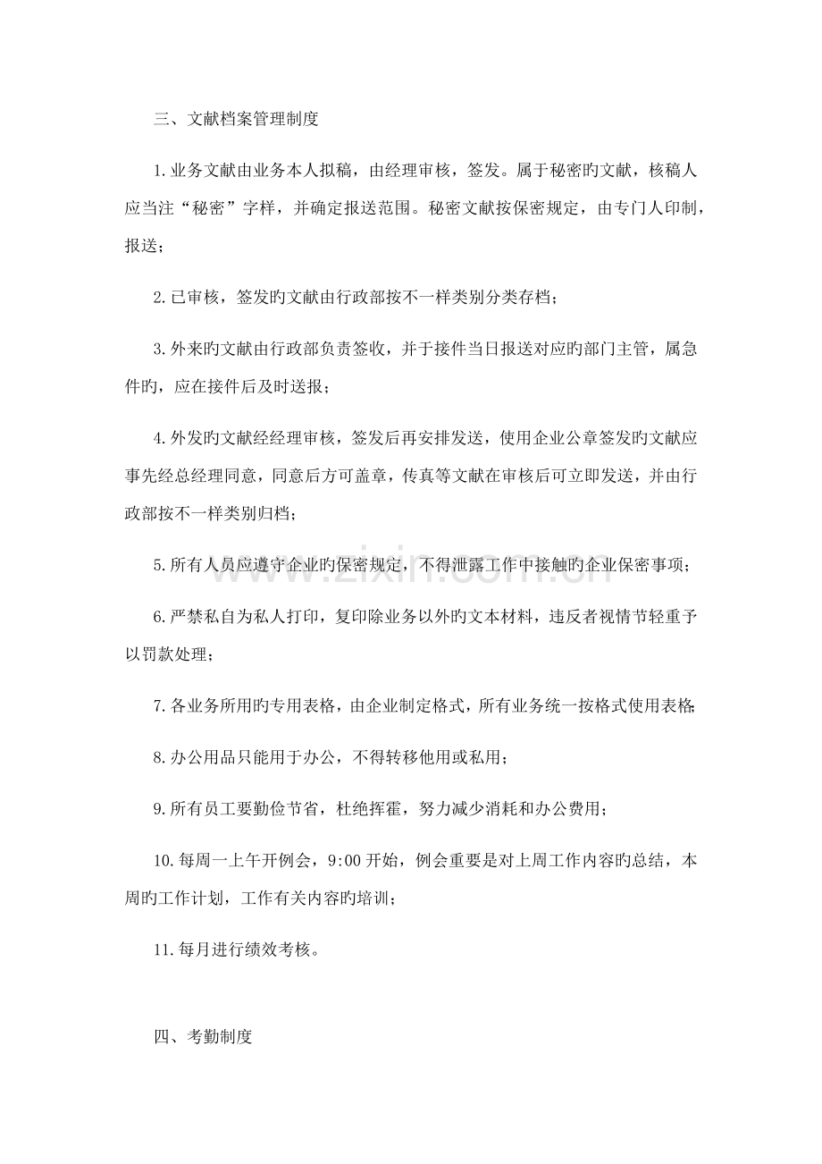 公司人事行政管理制度.docx_第2页