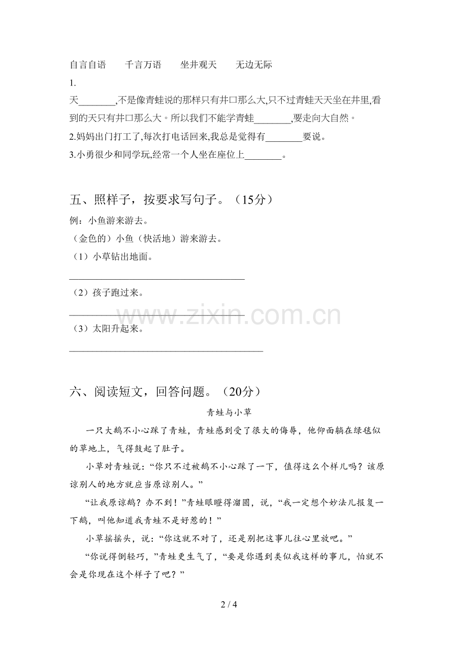 人教版二年级语文下册四单元提升练习卷及答案.doc_第2页