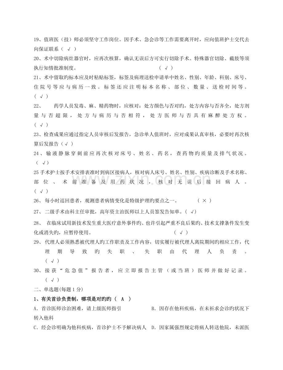 医院医疗核心制度入职试题.doc_第2页