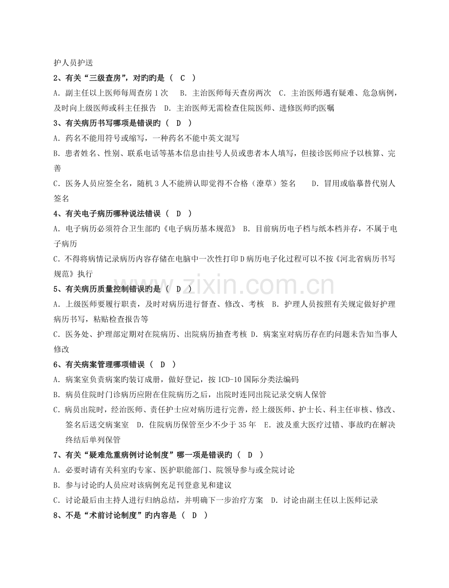 医院医疗核心制度入职试题.doc_第3页