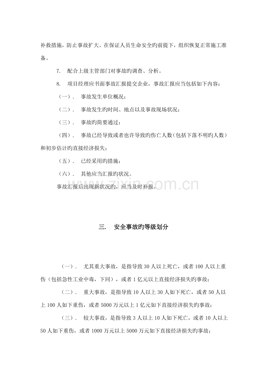 移动通信工程安全生产事故应急预案.doc_第3页