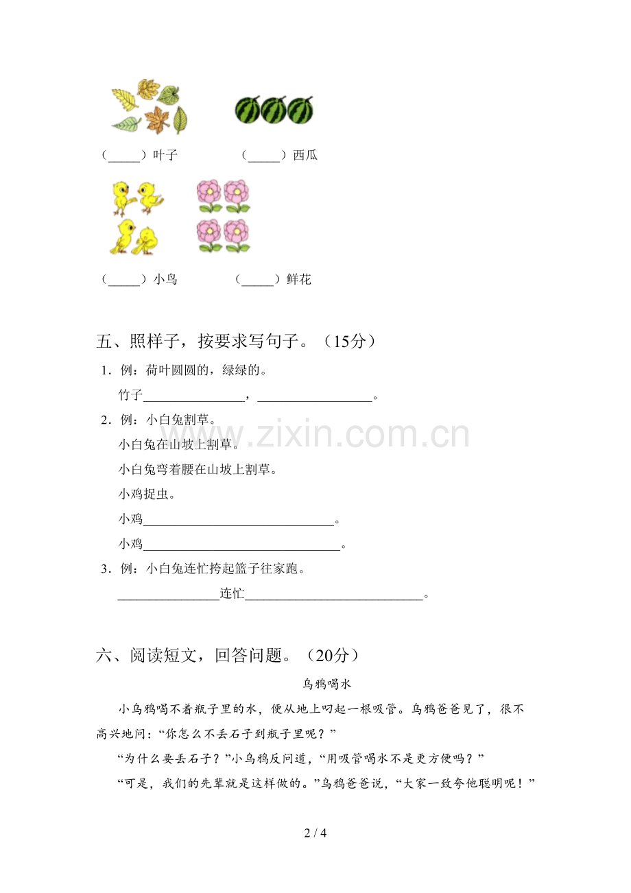 人教版一年级语文下册期中试卷及答案(全面).doc_第2页