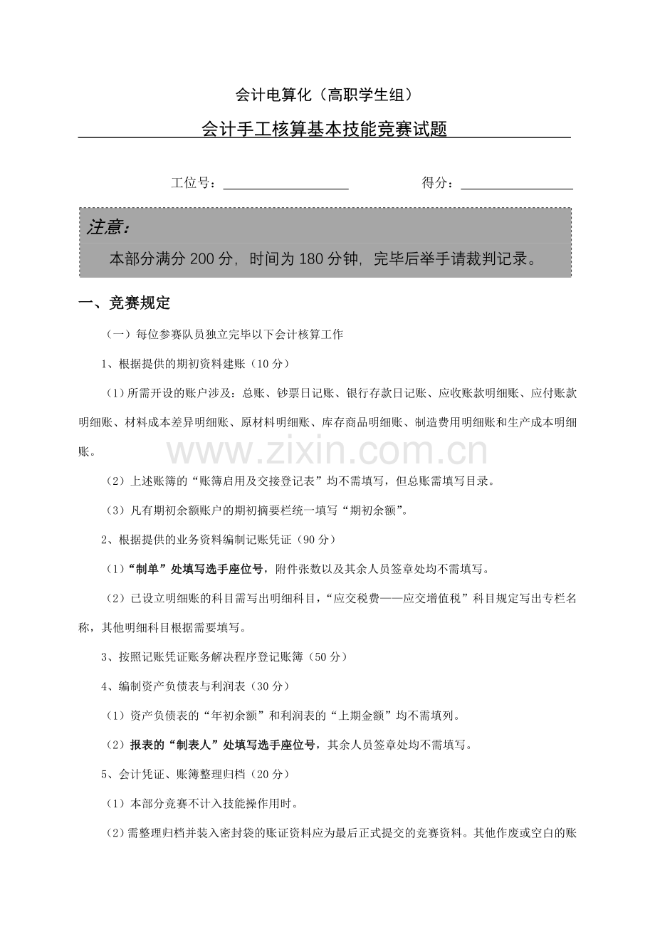 2023年会计手工核算基本技能竞赛试题及答案.doc_第1页