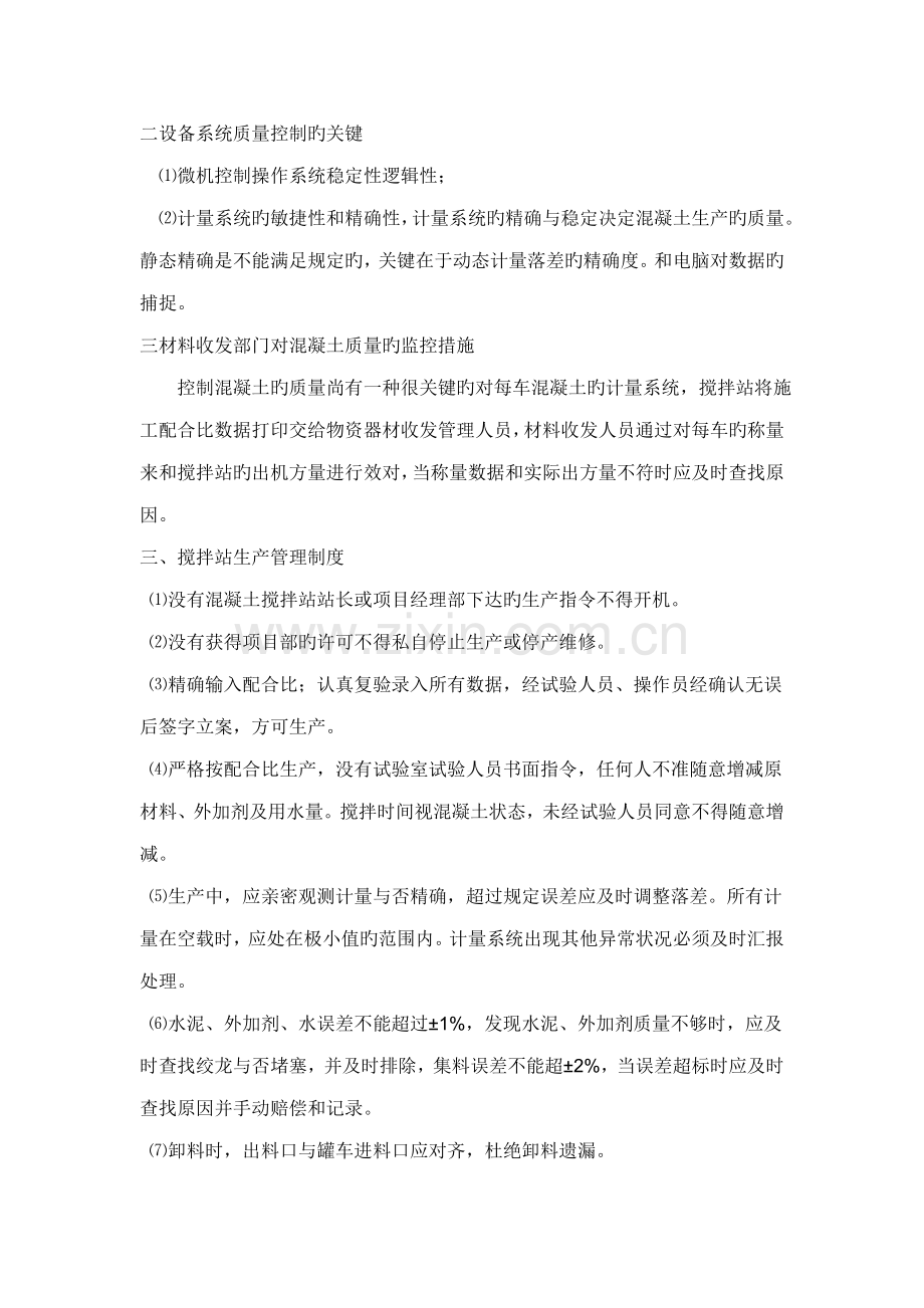 搅拌站组织机构及人员分工.doc_第3页