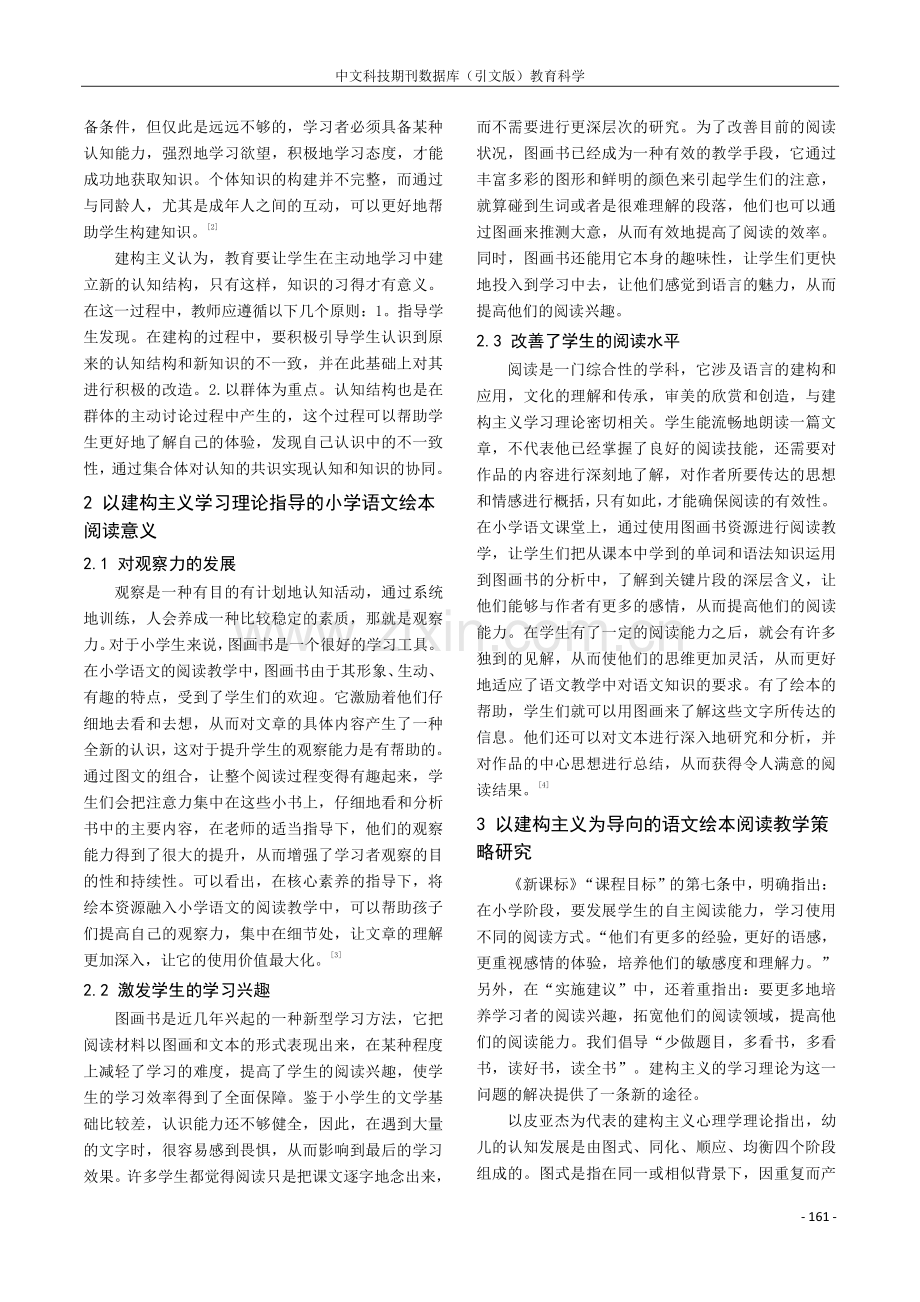 建构主义学习理论指导的小学语文绘本阅读教学方法分析.pdf_第2页