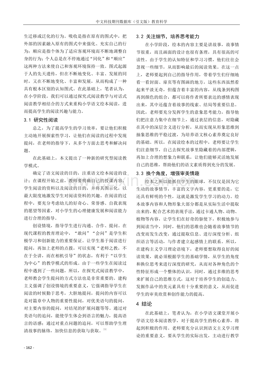 建构主义学习理论指导的小学语文绘本阅读教学方法分析.pdf_第3页