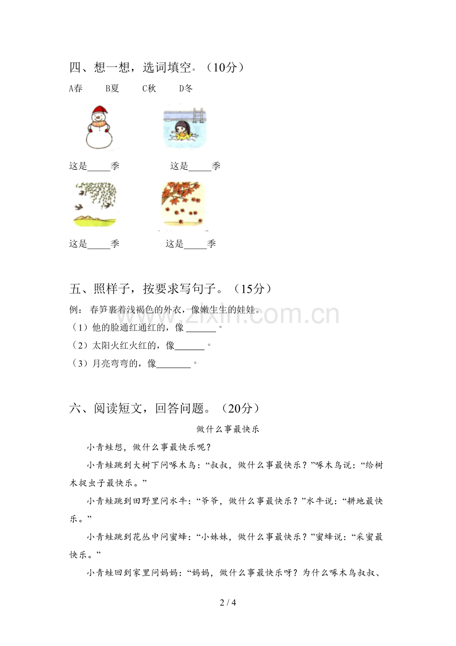 西师大版一年级语文下册五单元试题及答案.doc_第2页