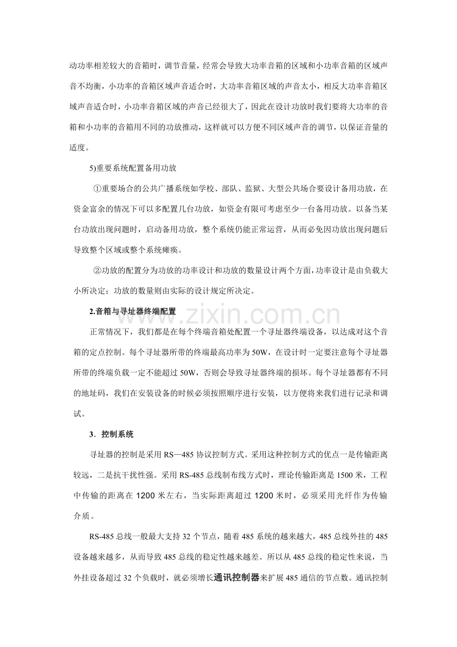 寻址定压广播系统在设计及施工中应注意的问题.doc_第2页