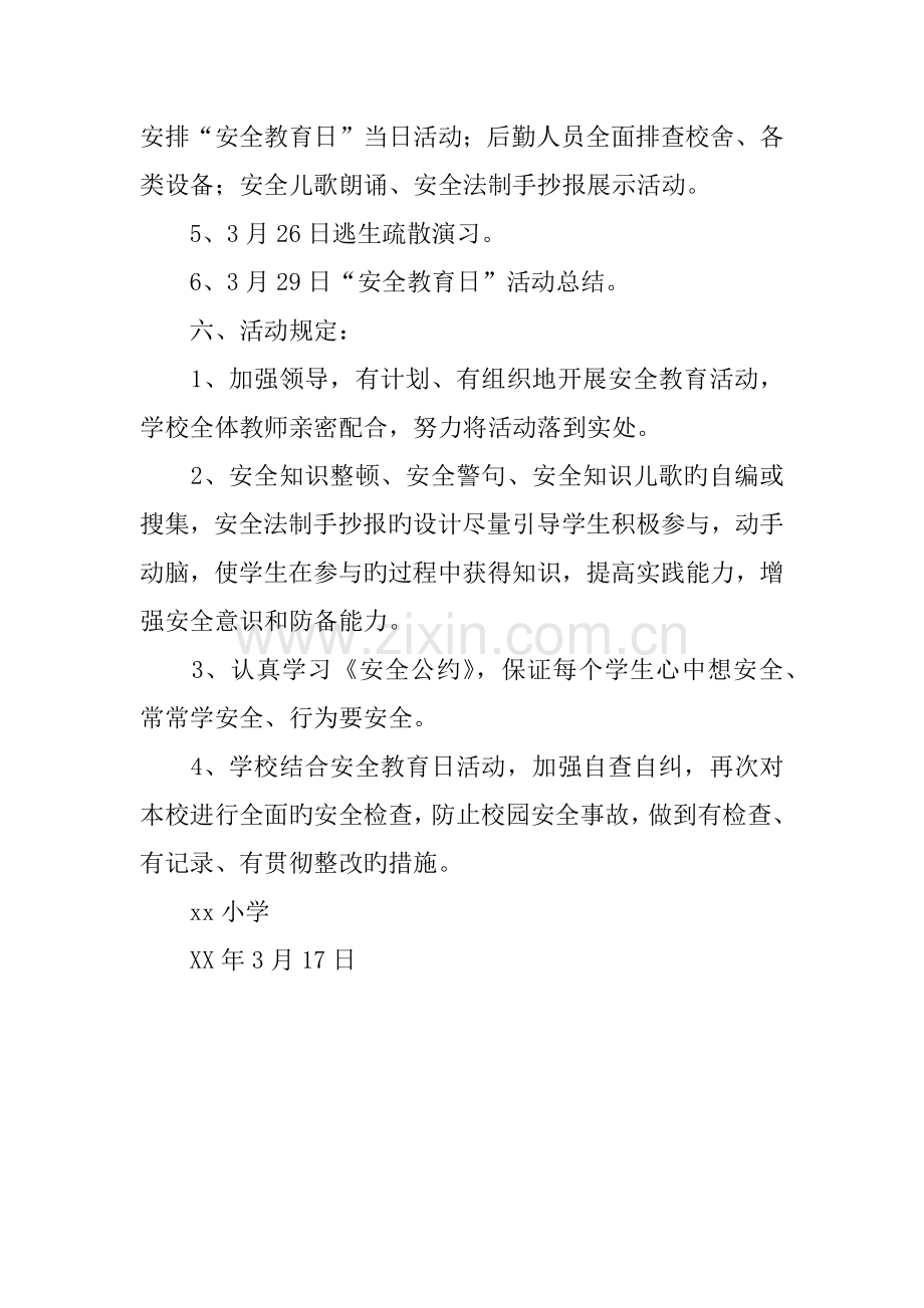 学校中小学生安全教育日活动方案.doc_第2页