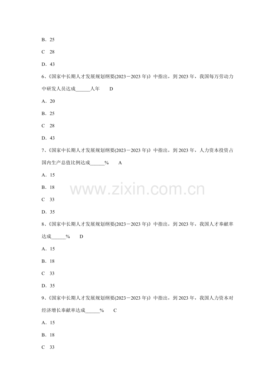 2023年就业知识竞赛题目和答案.doc_第2页