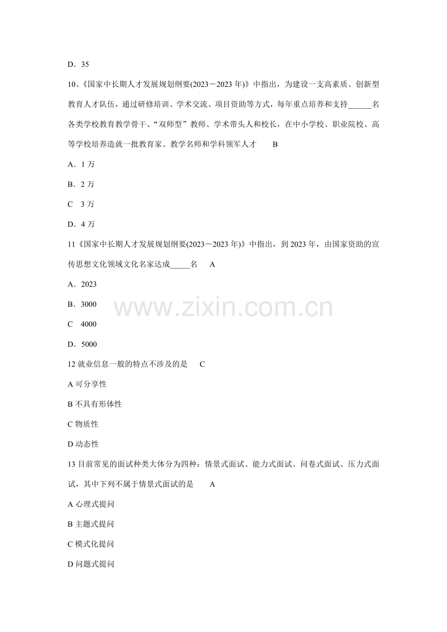 2023年就业知识竞赛题目和答案.doc_第3页