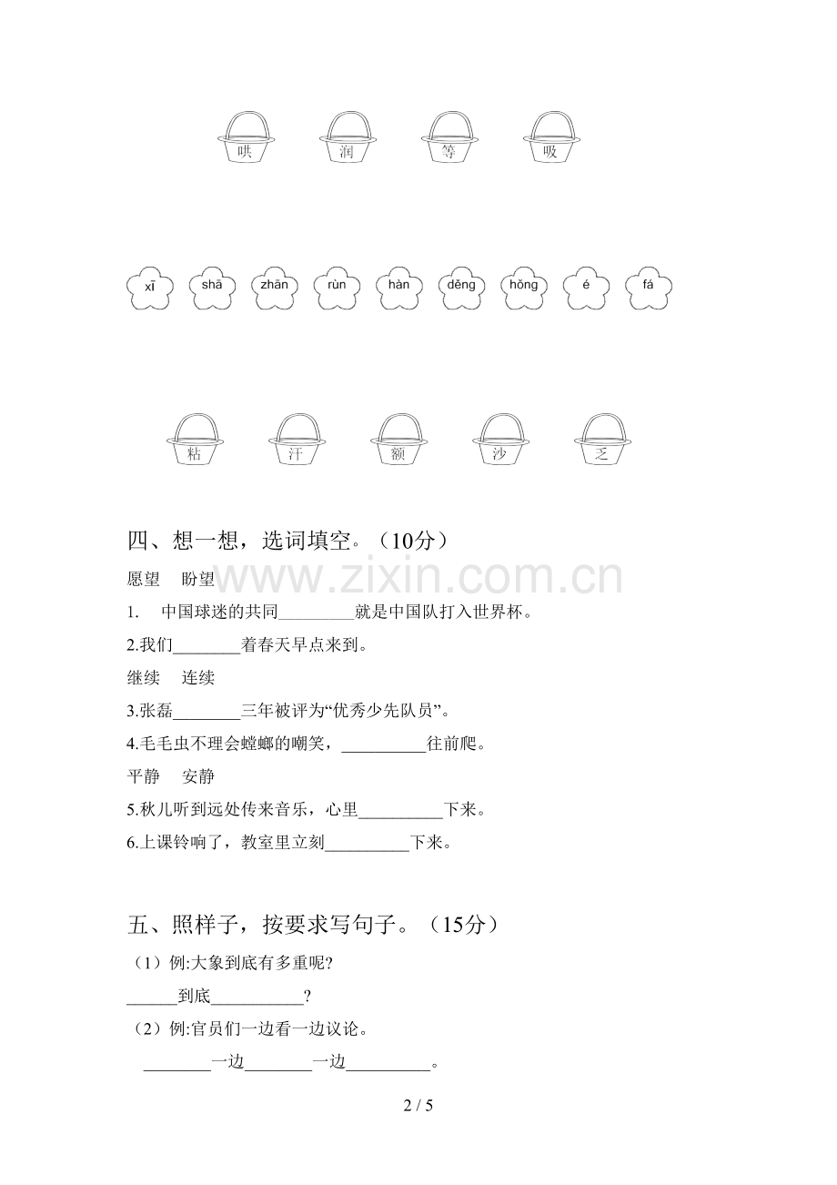 新部编版二年级语文下册第一次月考试题及答案().doc_第2页