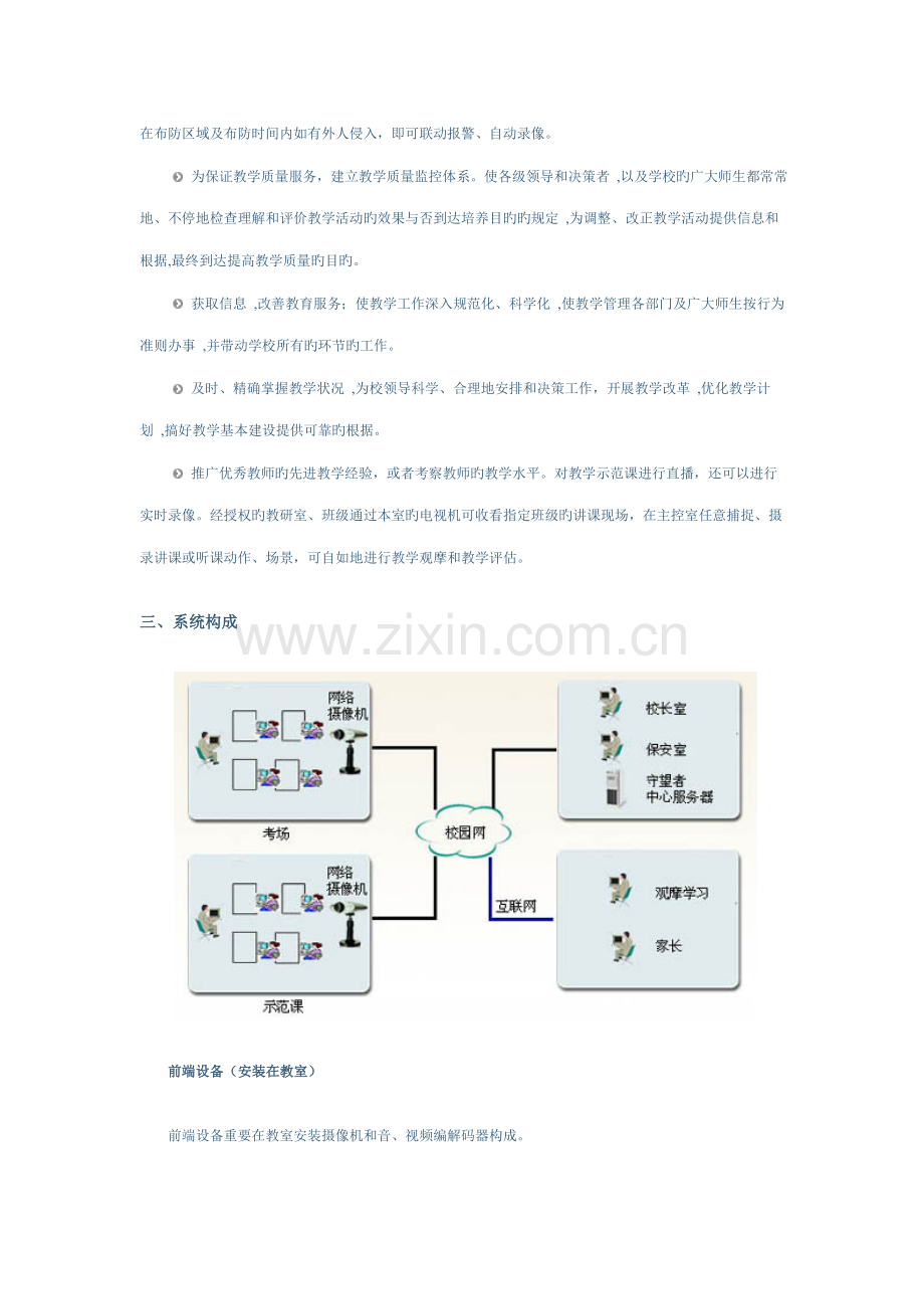 学校考场系统解决方案.doc_第2页