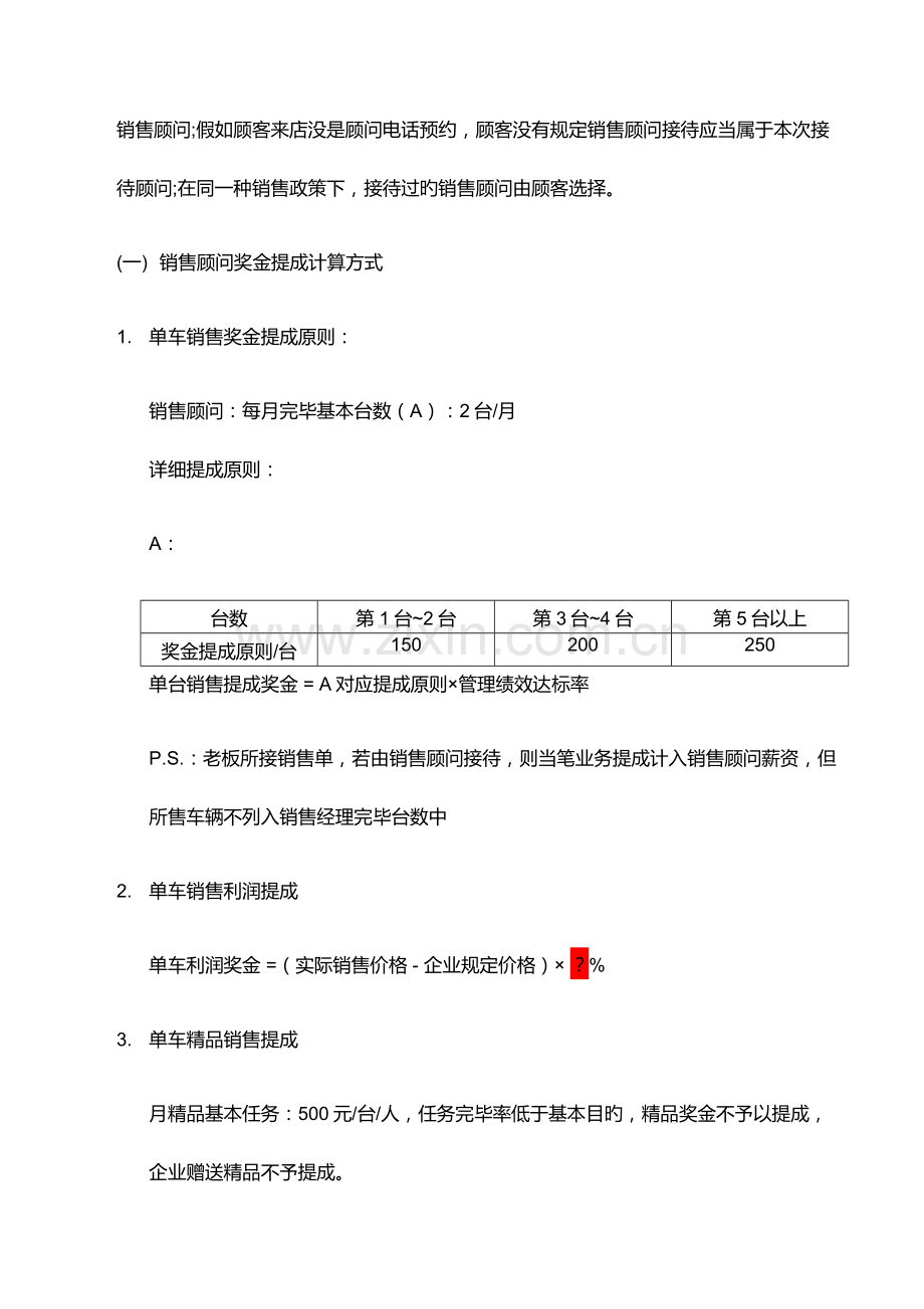 展厅销售部绩效考核方案.docx_第2页