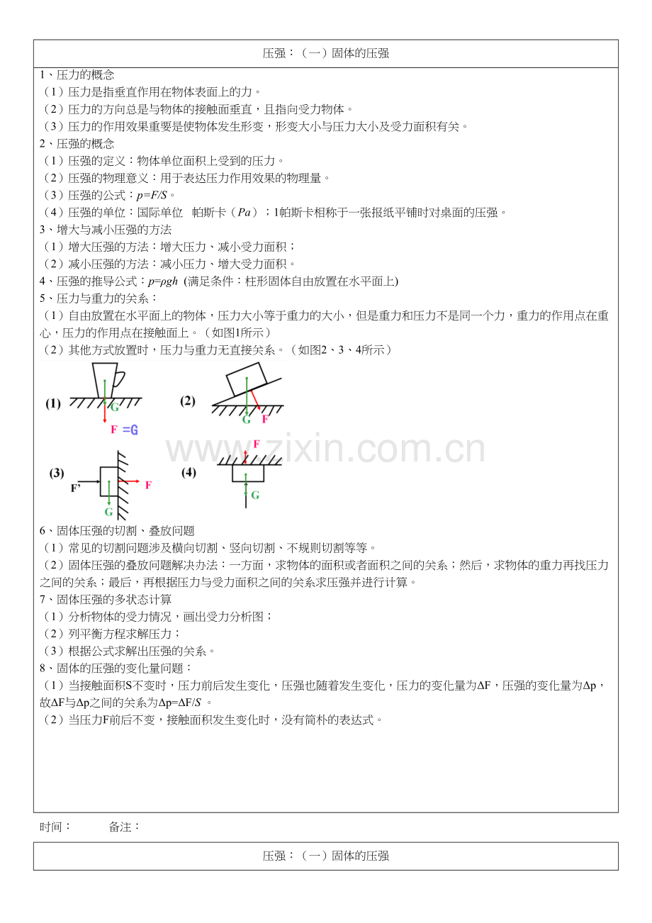 2023年初三压强综合复习知识点及其题型.docx_第1页