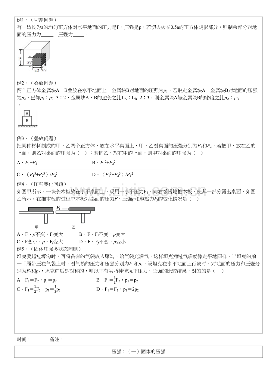 2023年初三压强综合复习知识点及其题型.docx_第2页