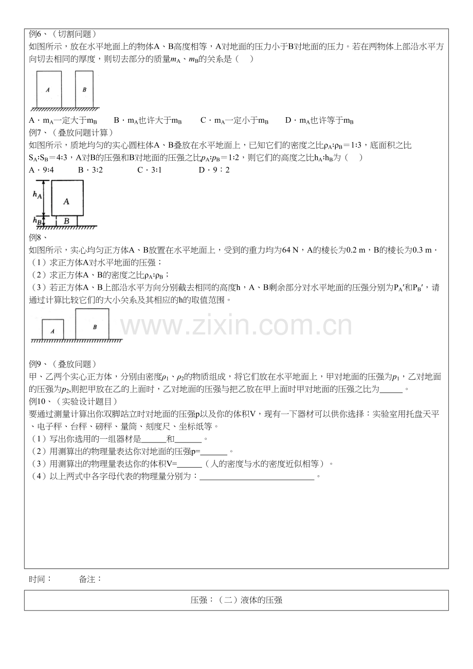 2023年初三压强综合复习知识点及其题型.docx_第3页