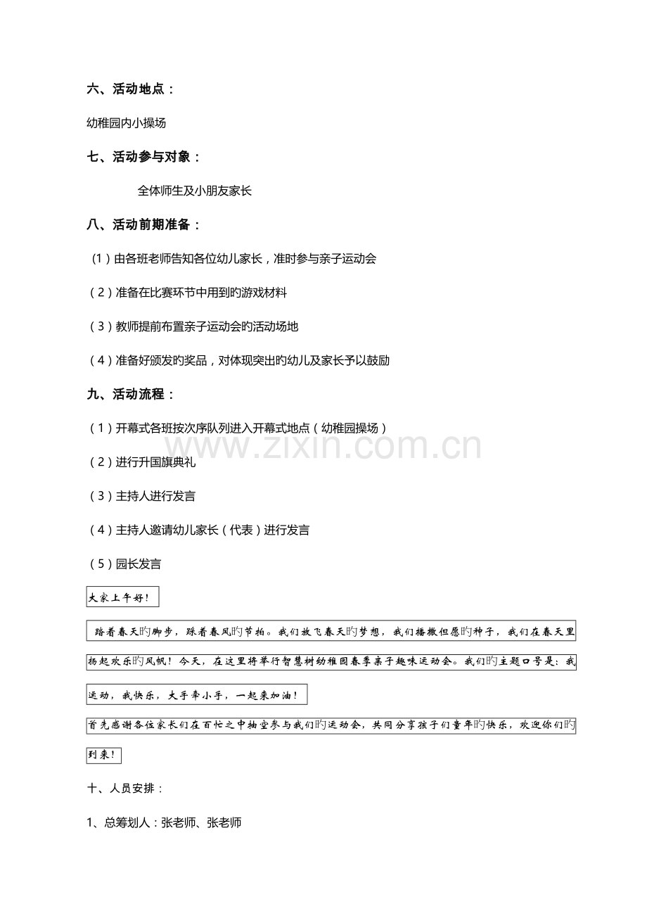 幼儿园亲子运动会活动策划方案.doc_第2页