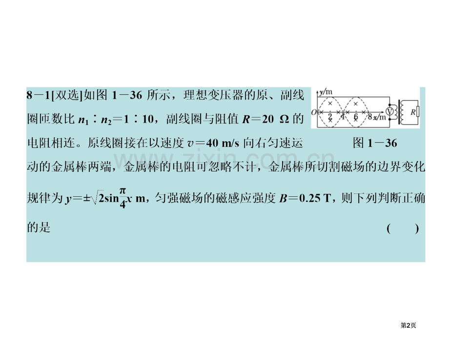 三维设计高考物理二轮复习广东专版第二部分命题点交变电流与变压器市公开课金奖市赛课一等奖课件.pptx_第2页