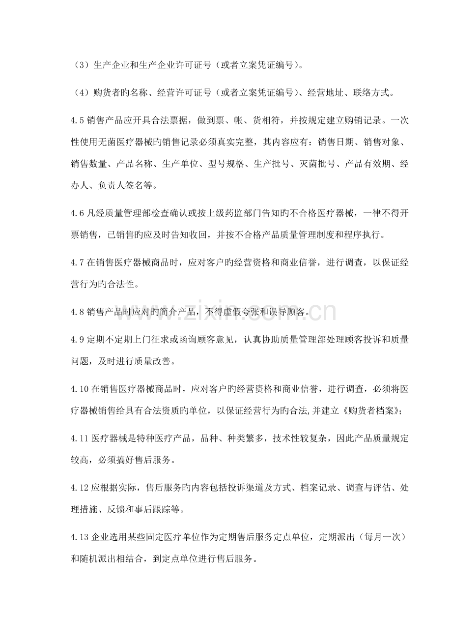 销售和售后服务管理制度.doc_第3页