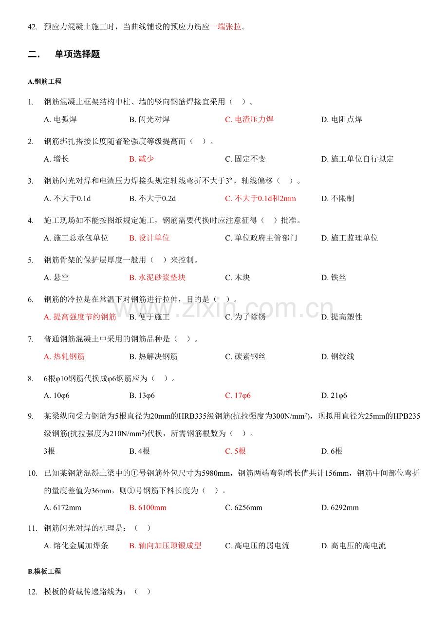 2023年土木工程施工试题库混凝土工程.doc_第3页