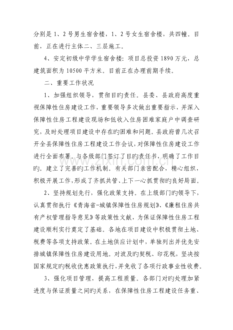 公共租赁住房项目建设自查报告.doc_第2页