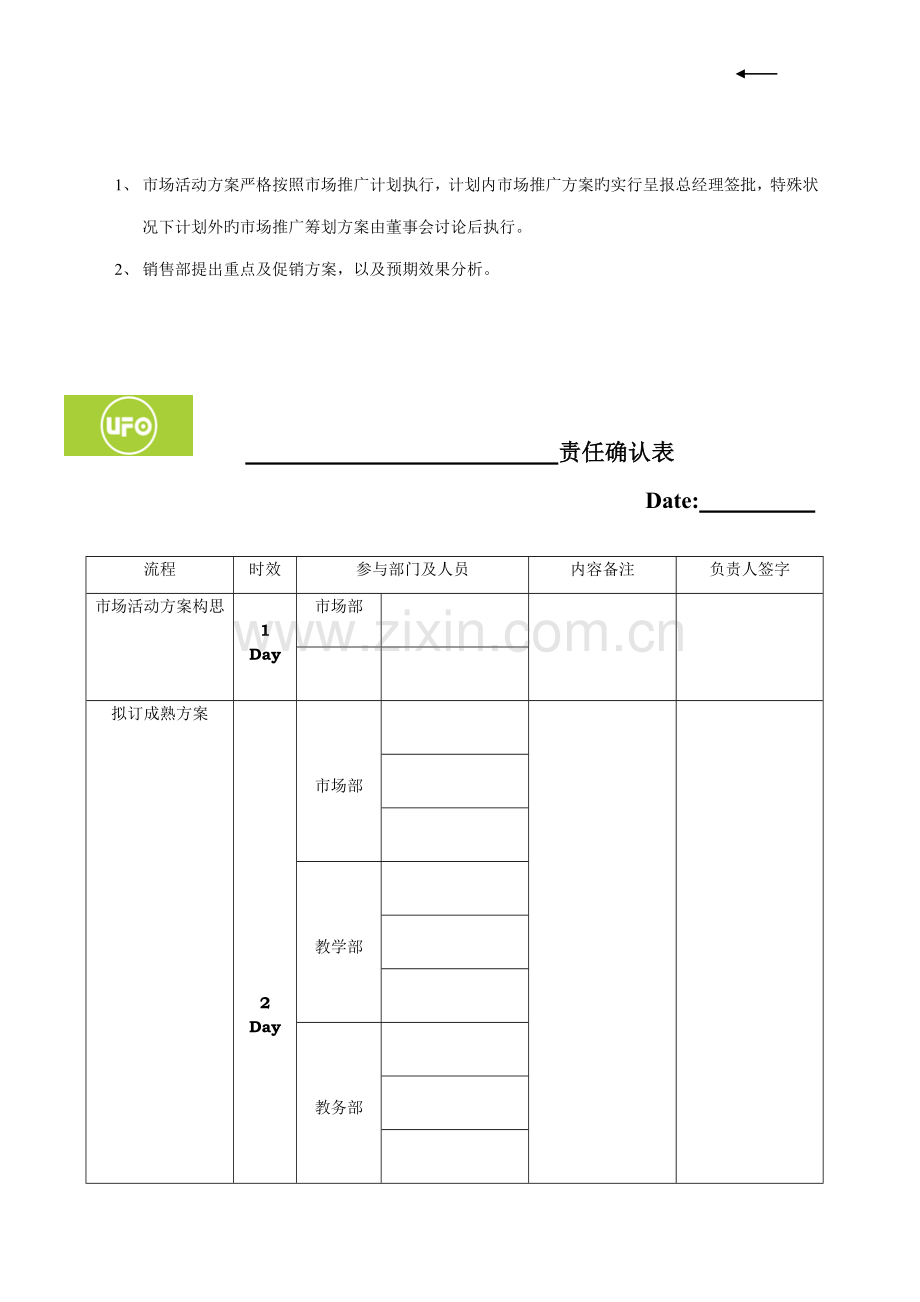 市场活动方案制订流程.doc_第2页