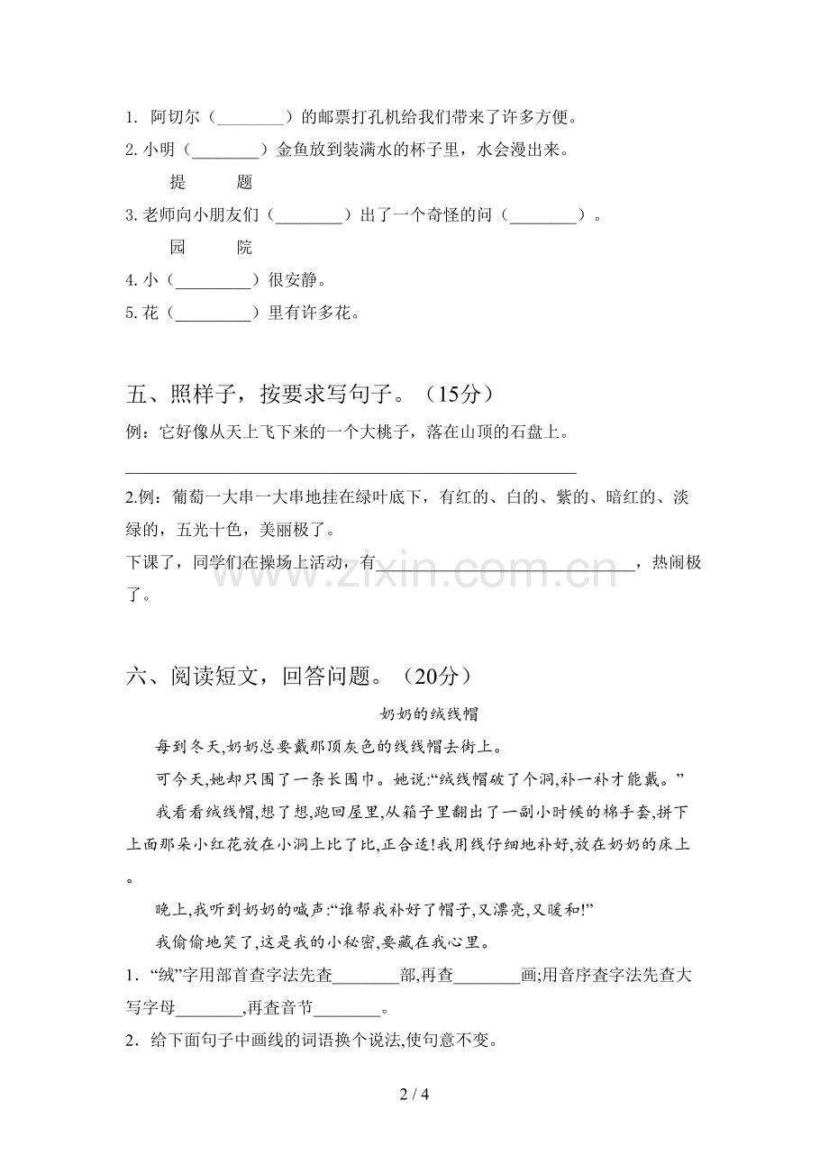 新部编版二年级语文下册第一次月考试题(附答案).doc_第2页