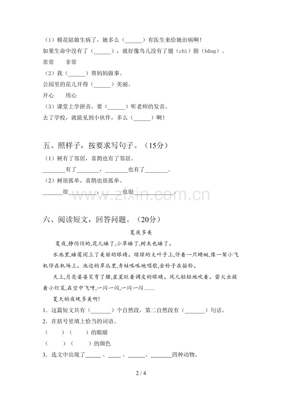 西师大版一年级语文下册一单元试卷及答案(审定版).doc_第2页