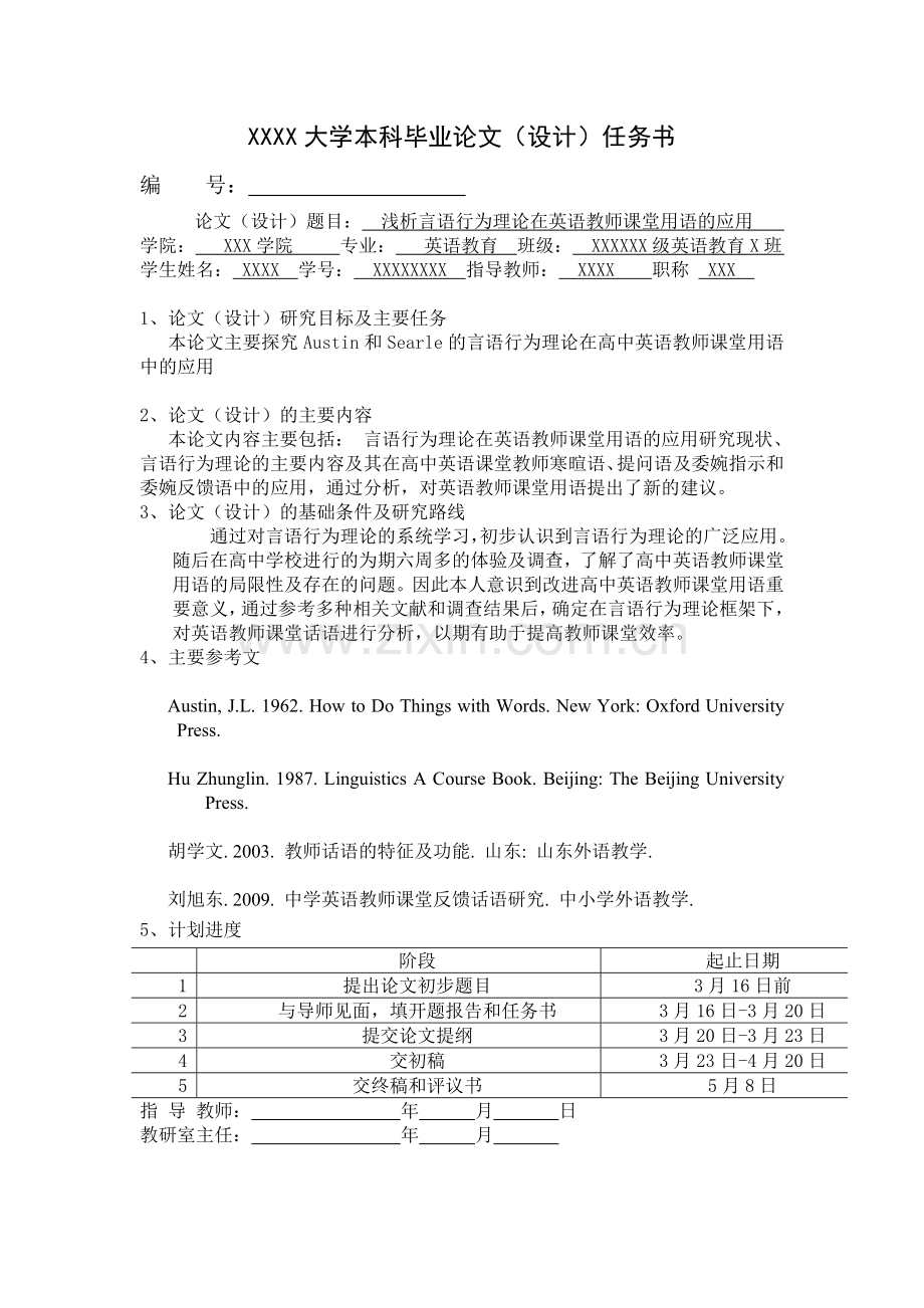 浅析言语行为理论在英语教师课堂用语的应用英语论学士学位论文.doc_第2页