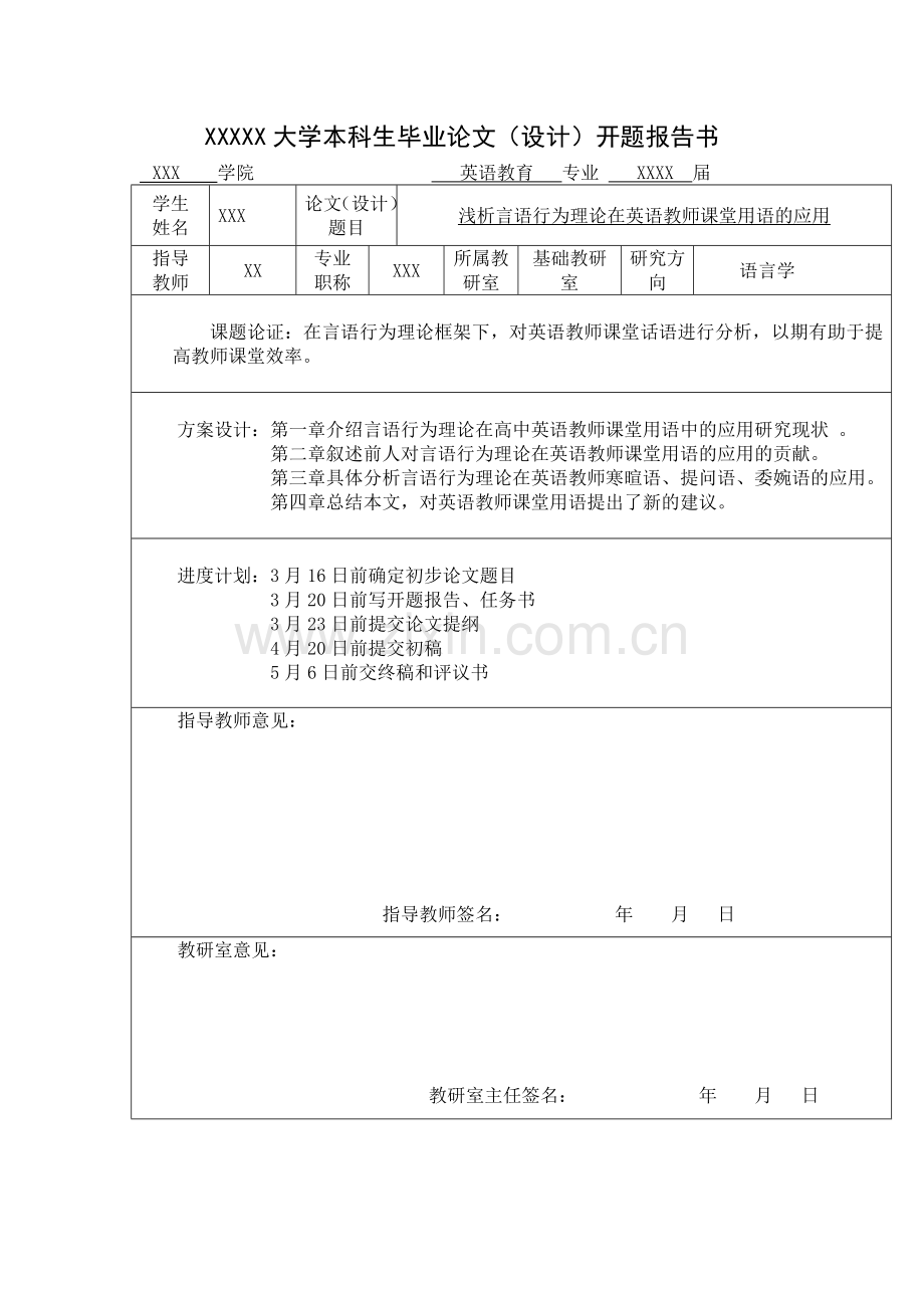 浅析言语行为理论在英语教师课堂用语的应用英语论学士学位论文.doc_第3页