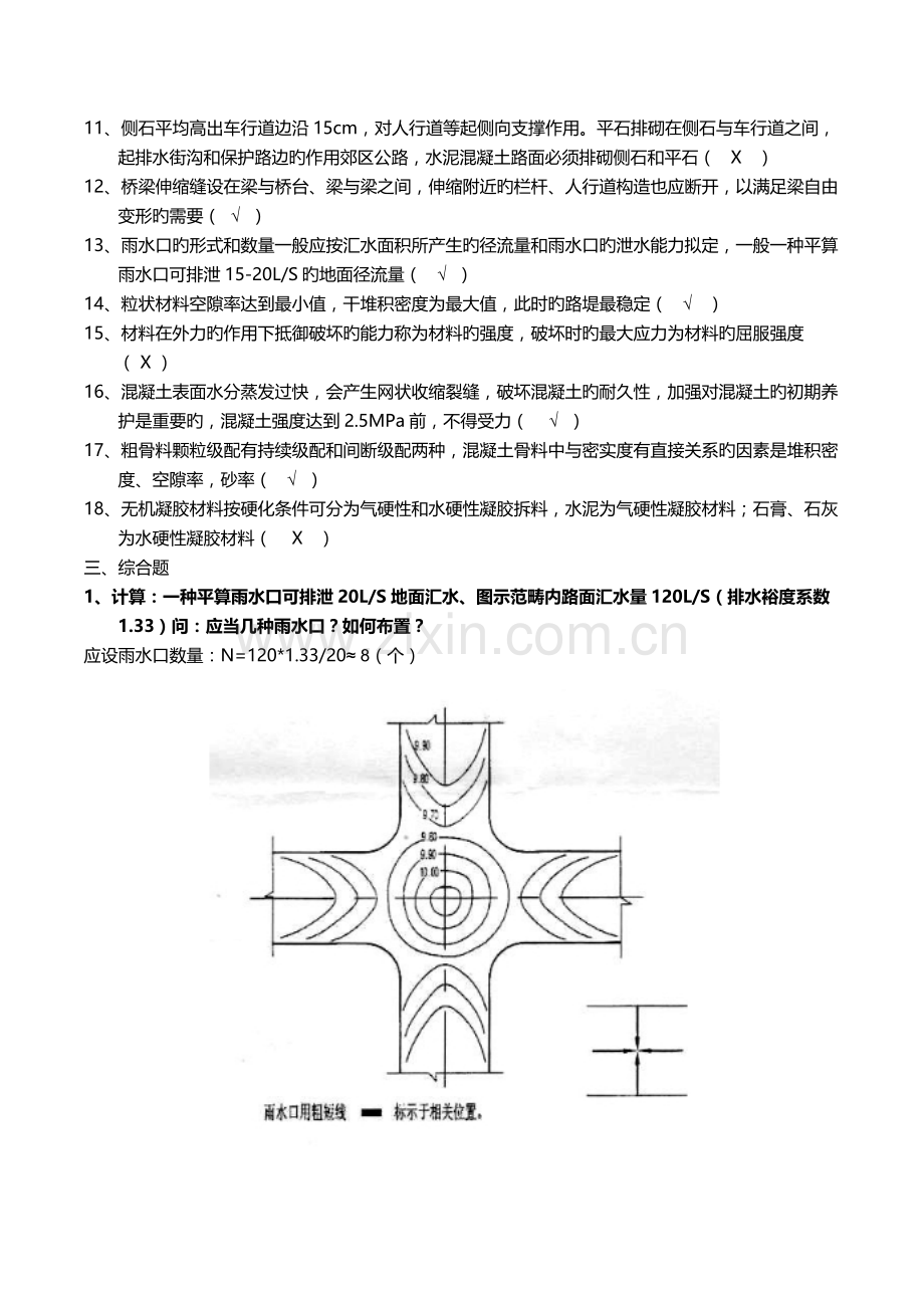 基础知识新版.docx_第3页