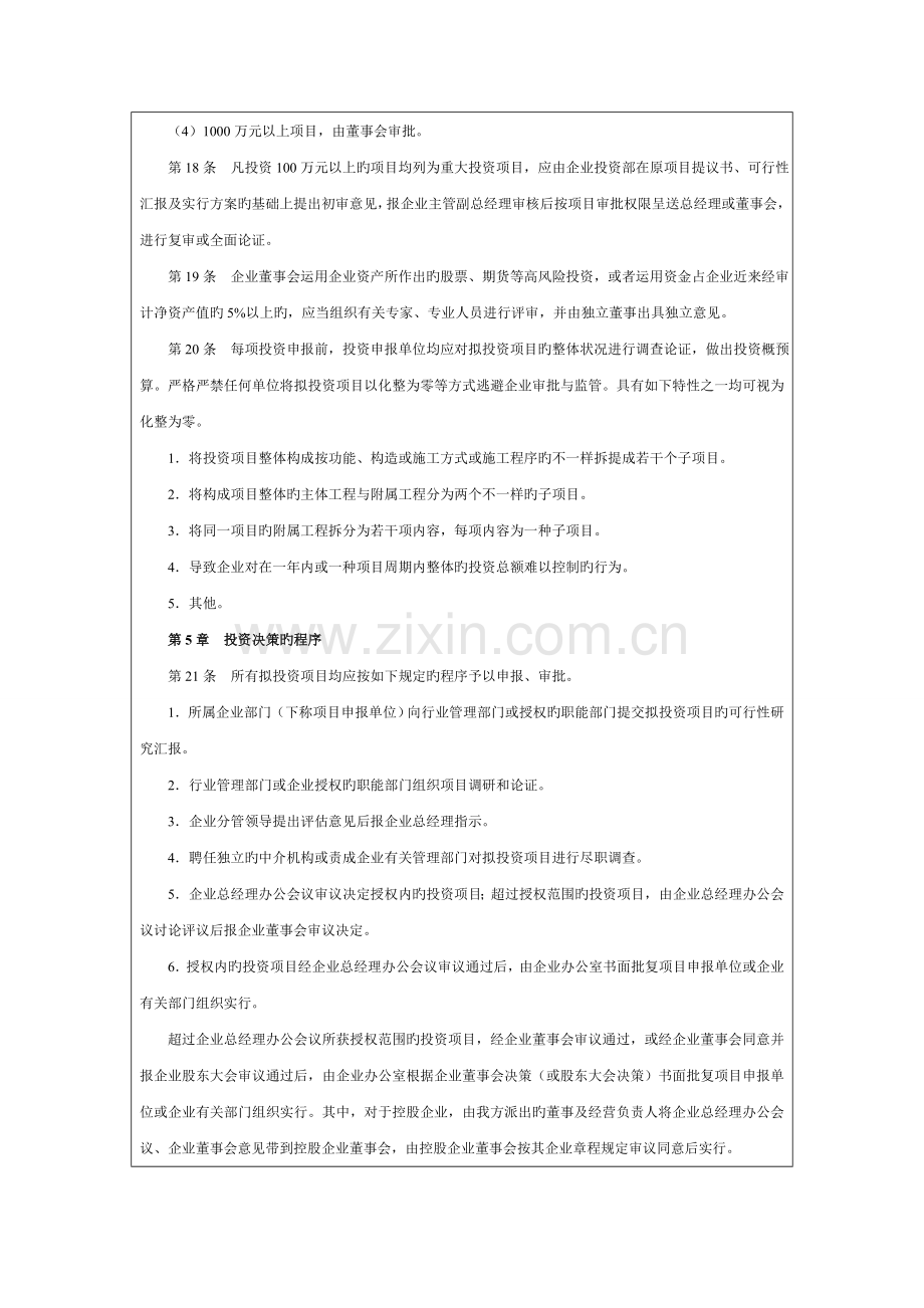 企业投资管理制度.doc_第3页