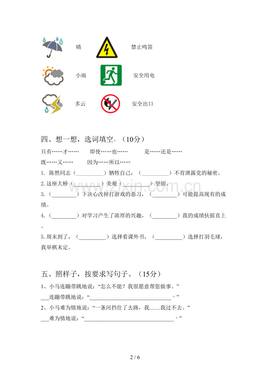 人教版二年级语文下册二单元水平测试卷及答案.doc_第2页