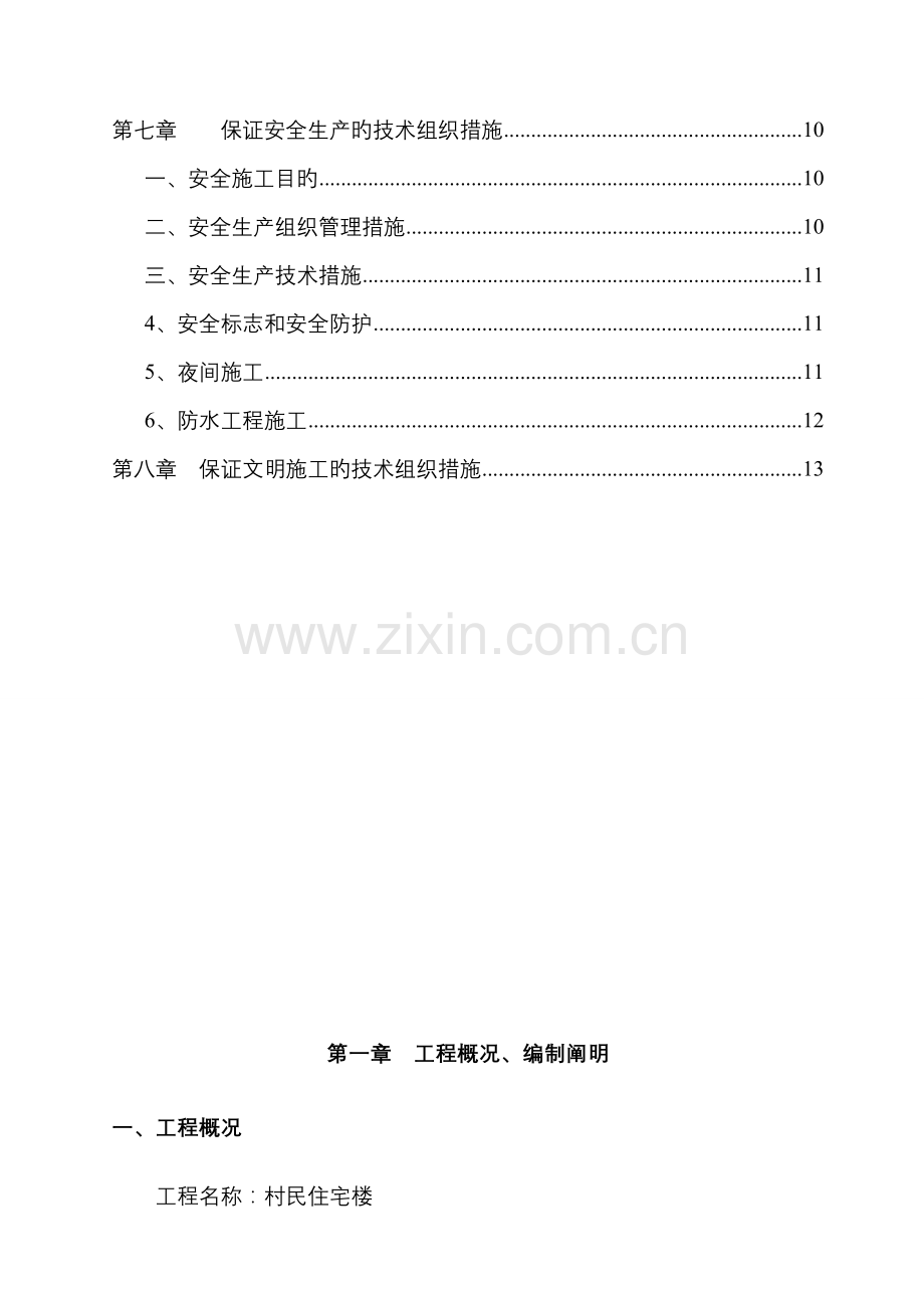 卫生间聚合物水泥基防水涂料施工规范方案说明.doc_第2页