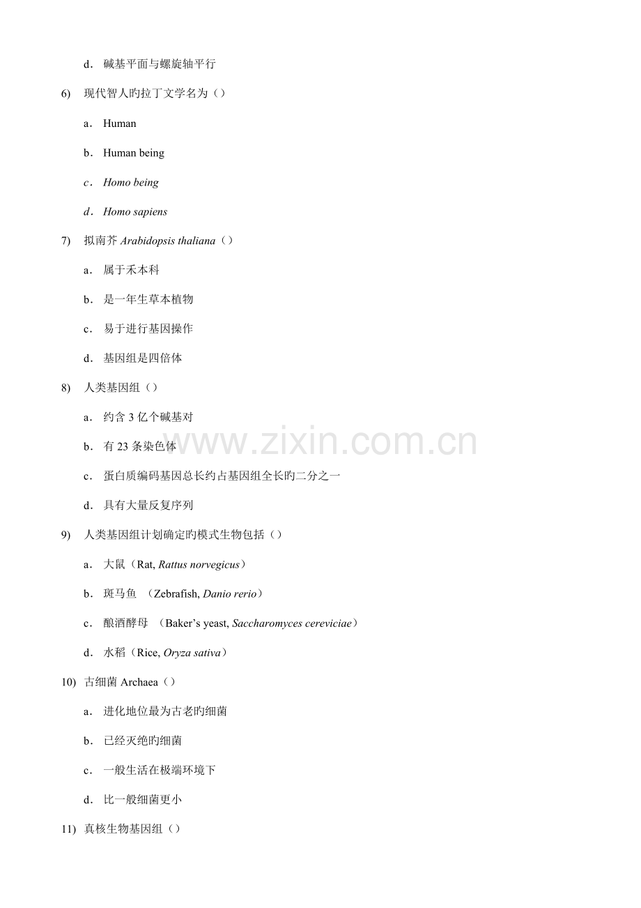 实用生物信息技术课程.doc_第2页