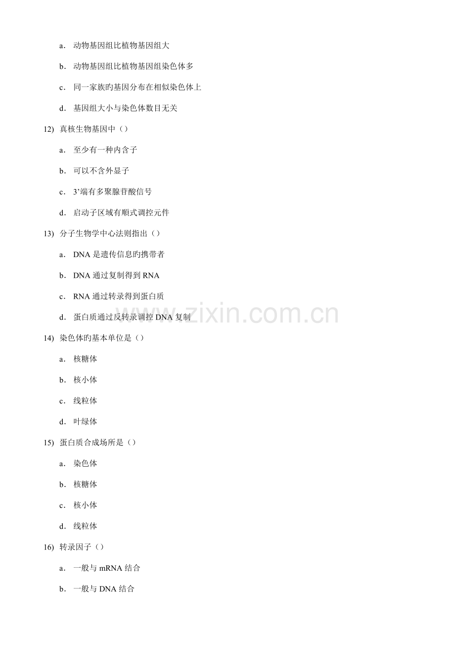 实用生物信息技术课程.doc_第3页