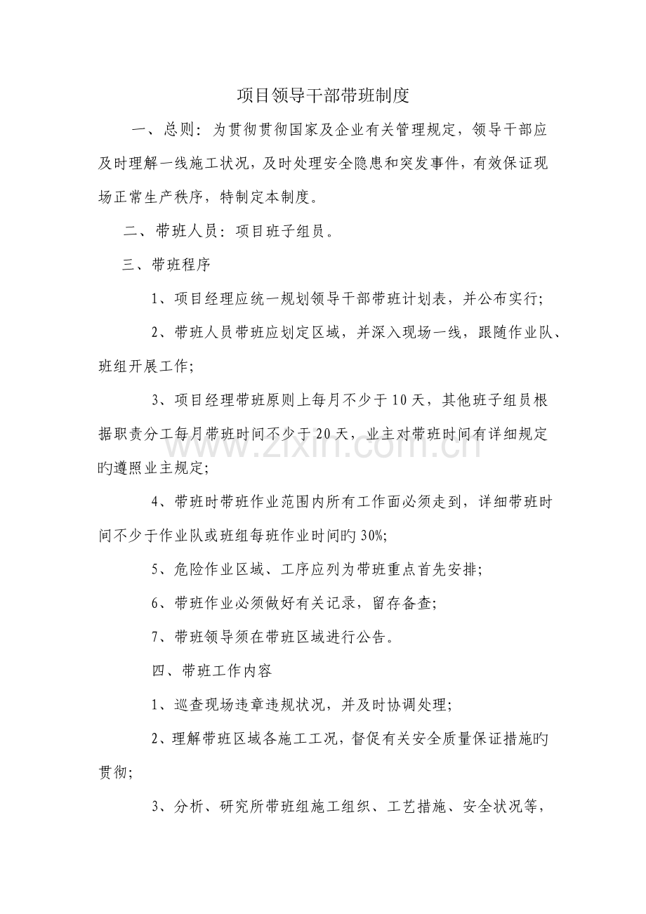 项目领导值班制度.docx_第1页