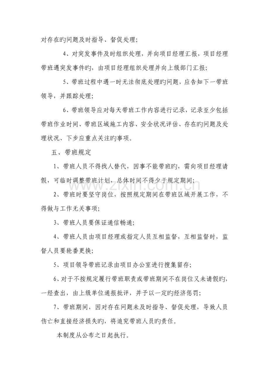 项目领导值班制度.docx_第2页