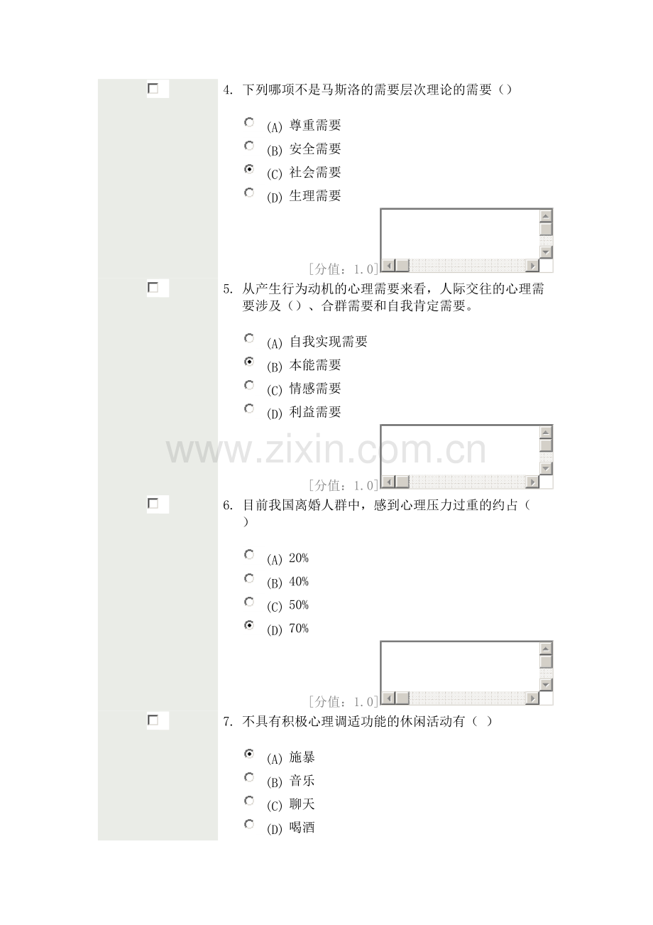 2023年常州市继续教育网心理健康与心理调适.doc_第2页