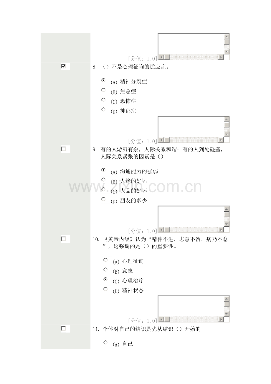 2023年常州市继续教育网心理健康与心理调适.doc_第3页