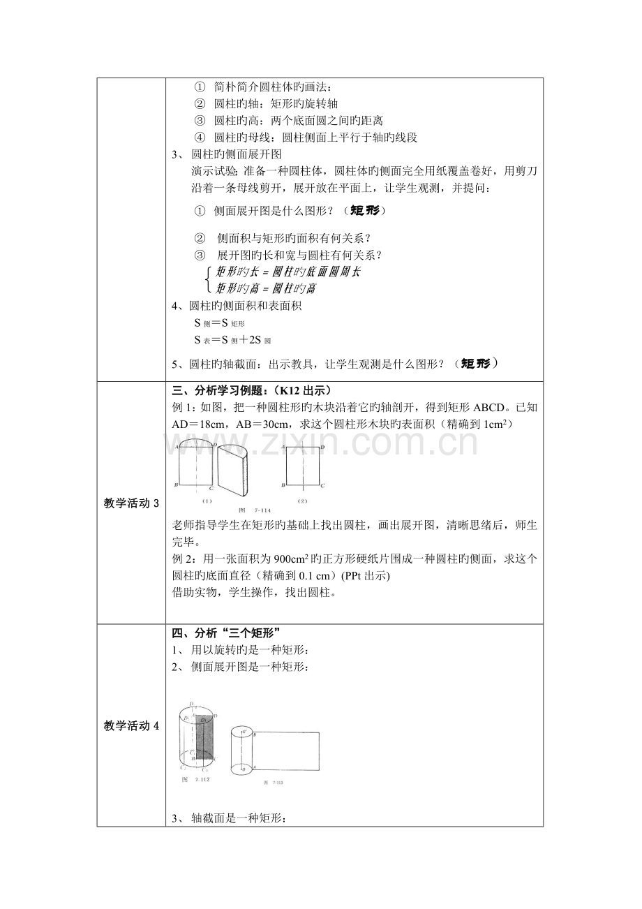 圆柱的侧面展开图教学设计方案.doc_第2页