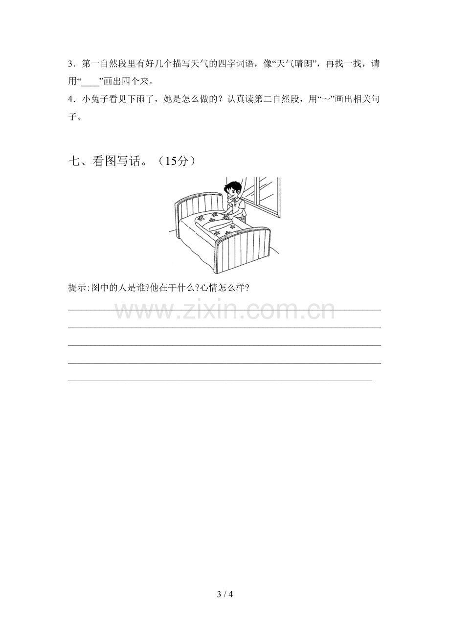 部编版一年级语文下册四单元试题及答案一.doc_第3页