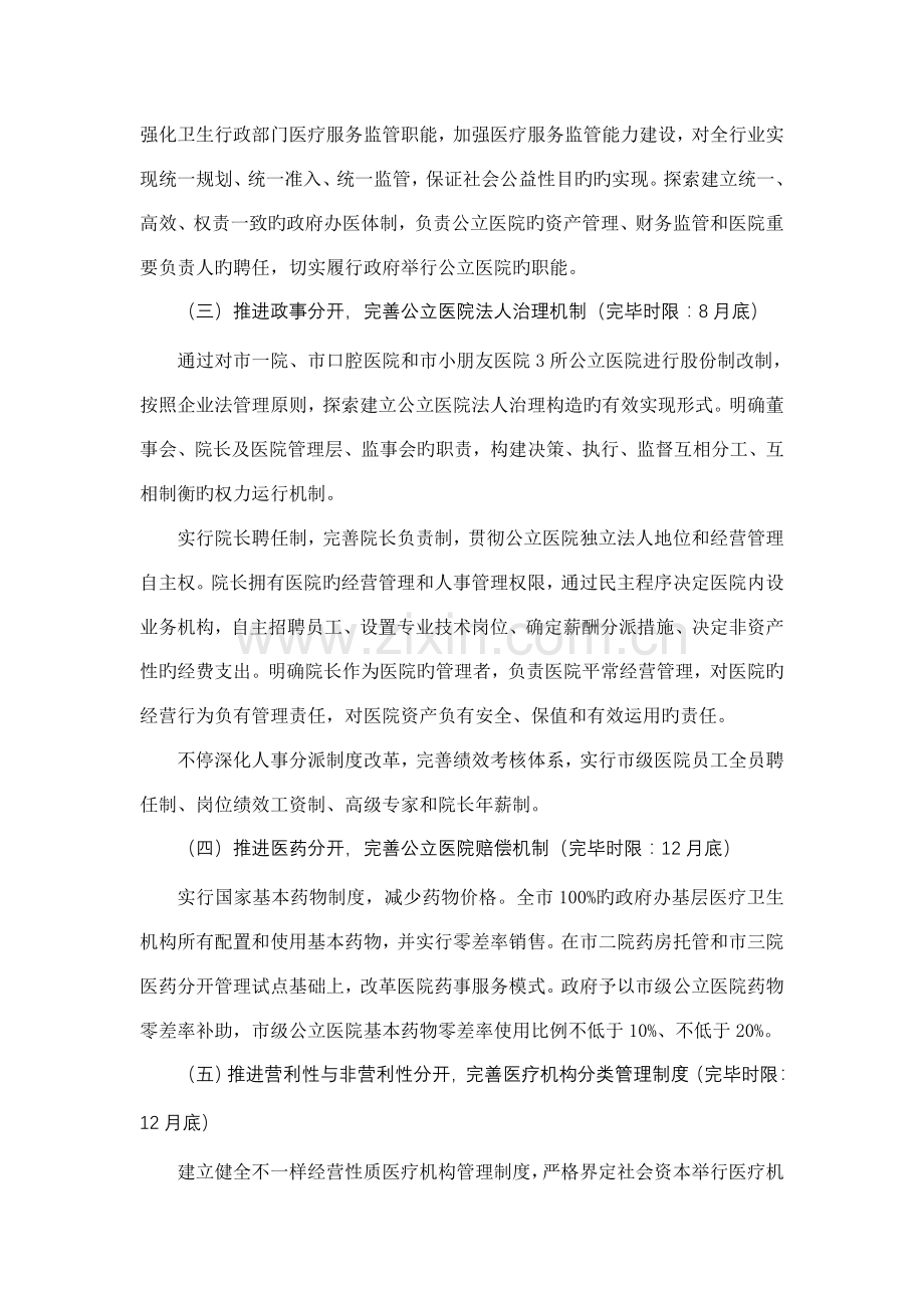 昆明市公立医院重点改革任务实施方案.doc_第2页