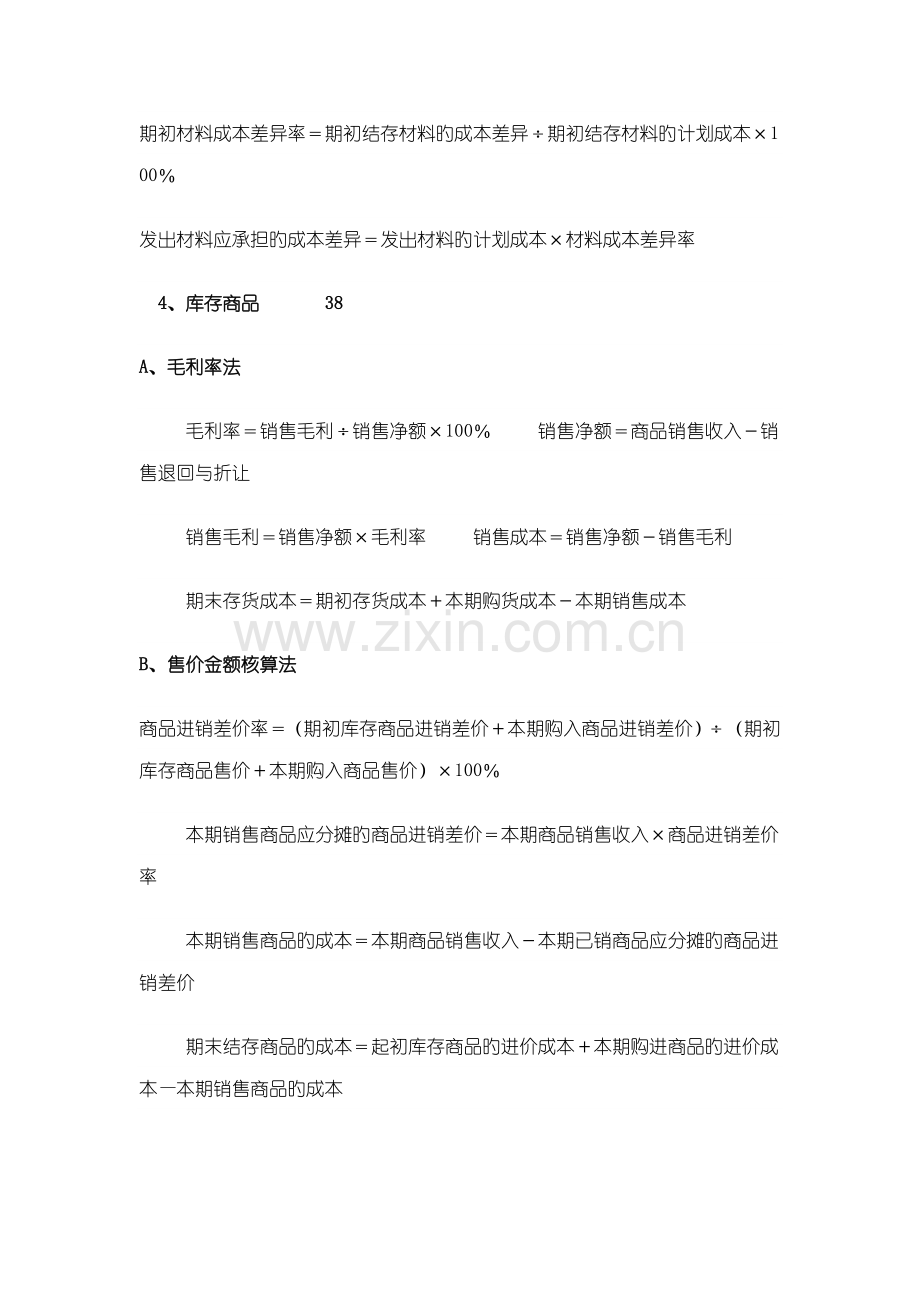 2023年初级会计职称考试复习重要公式.doc_第2页