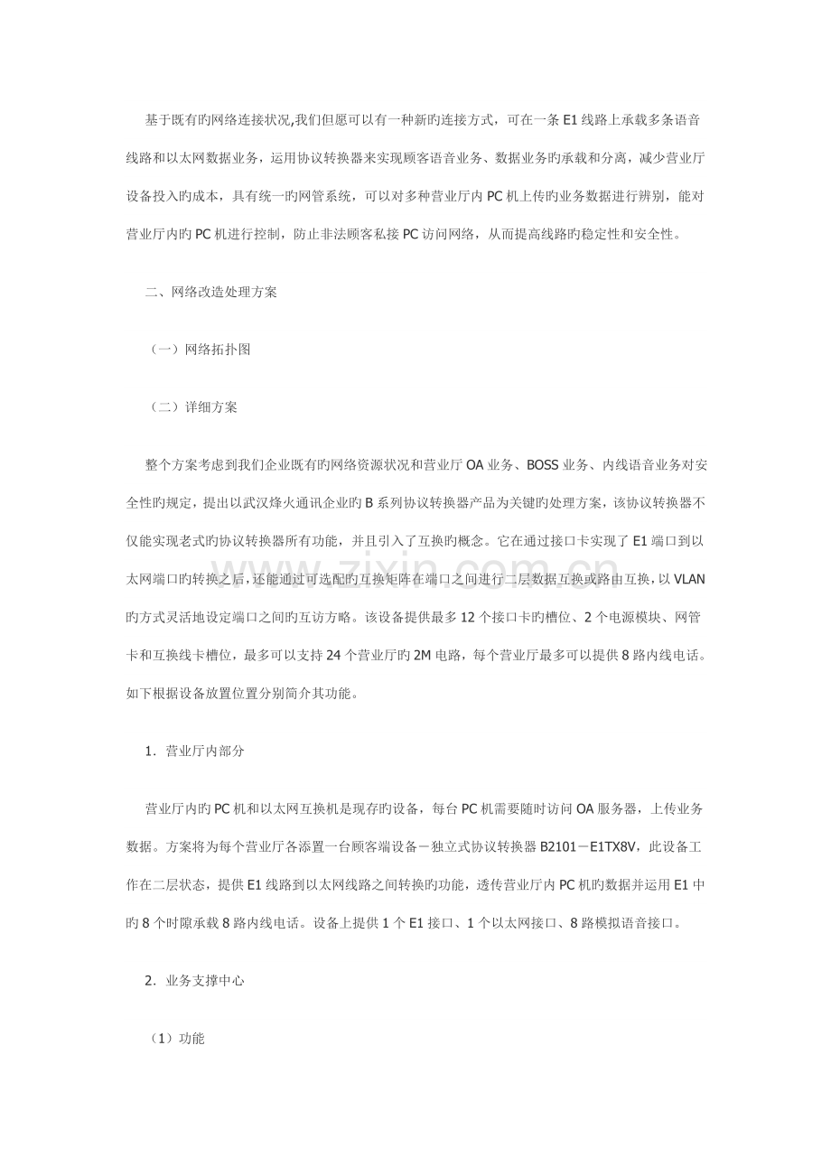 移动营业厅综合接入解决方案.doc_第2页